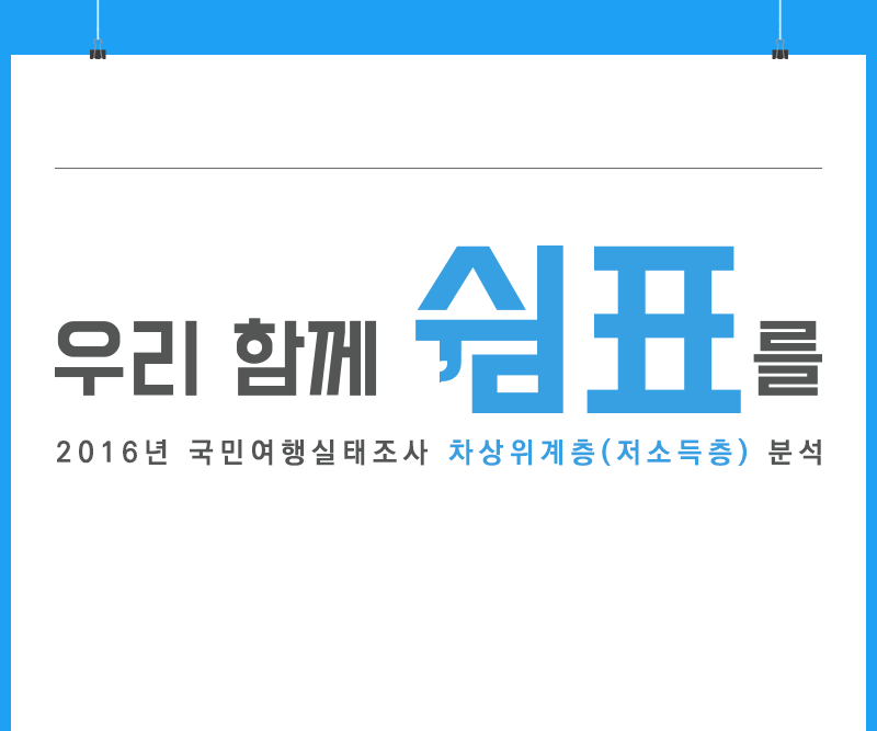 [KCTI-INFO 제45호] 우리 함께 쉼표를